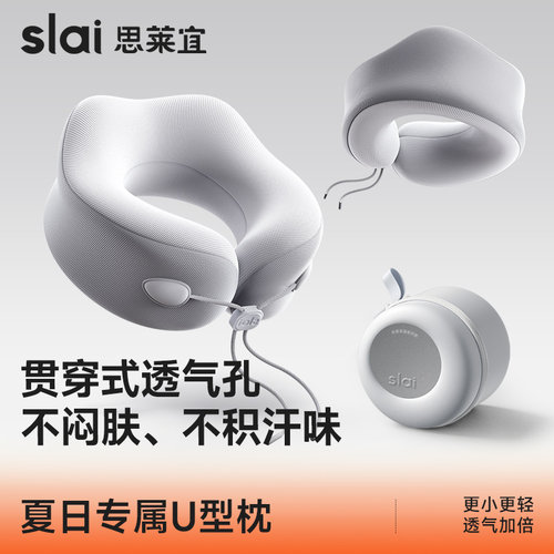 【夏日专属】透气款U型枕