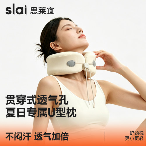 【夏日专属】透气款U型枕