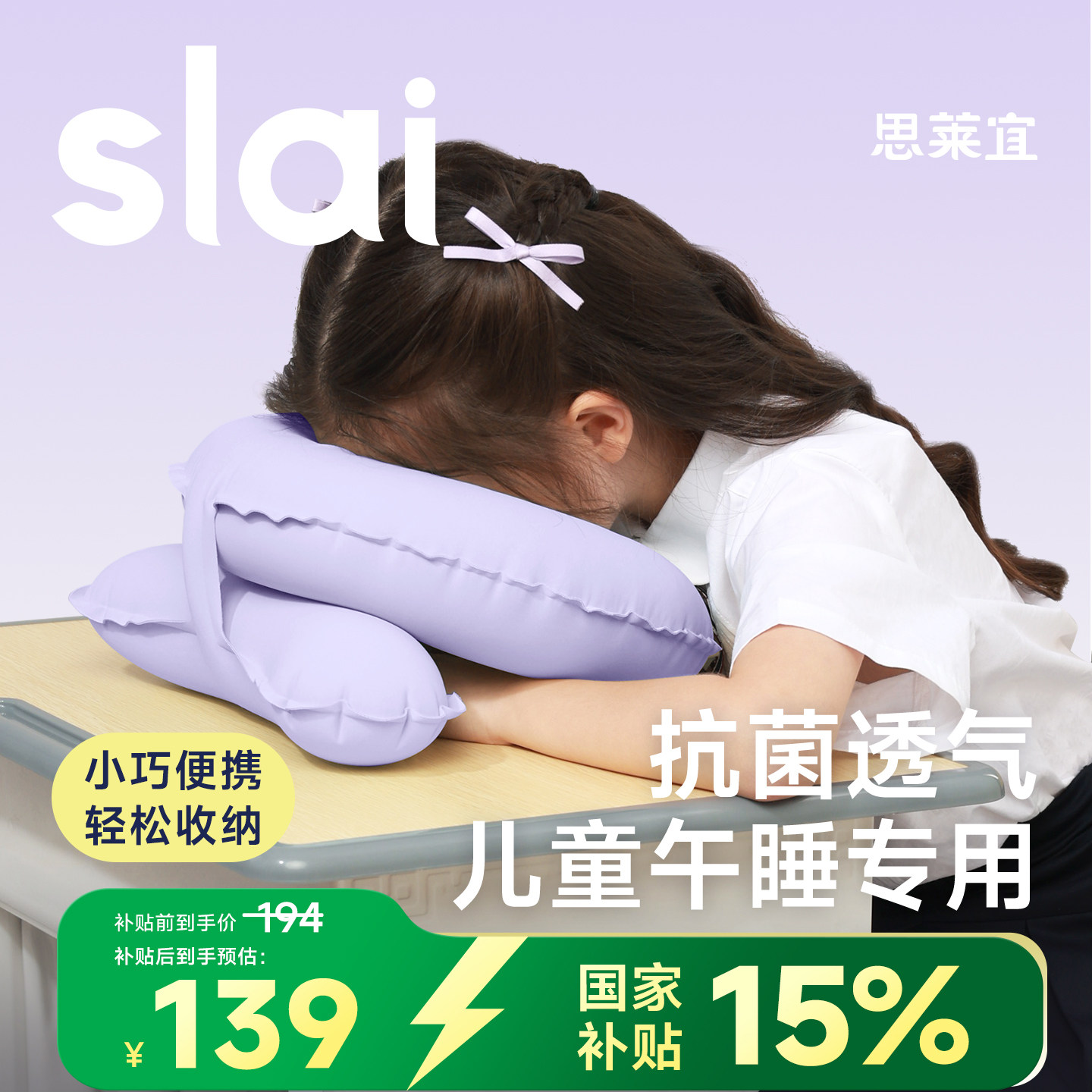 【国补15%】思莱宜小学生午睡趴睡枕充气可携式趴桌子睡觉儿童抱
