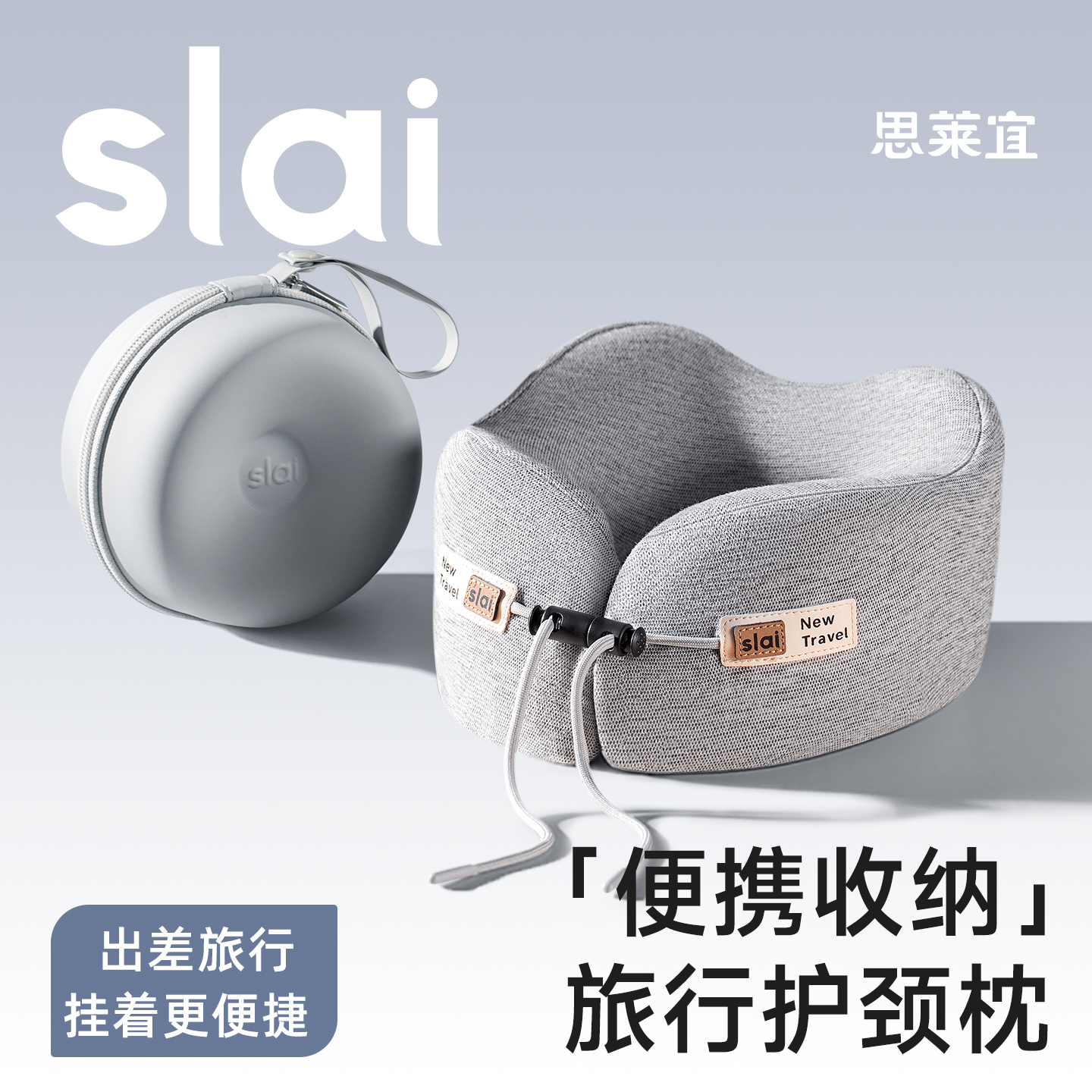 思莱宜U型枕旅行护颈枕便携收纳