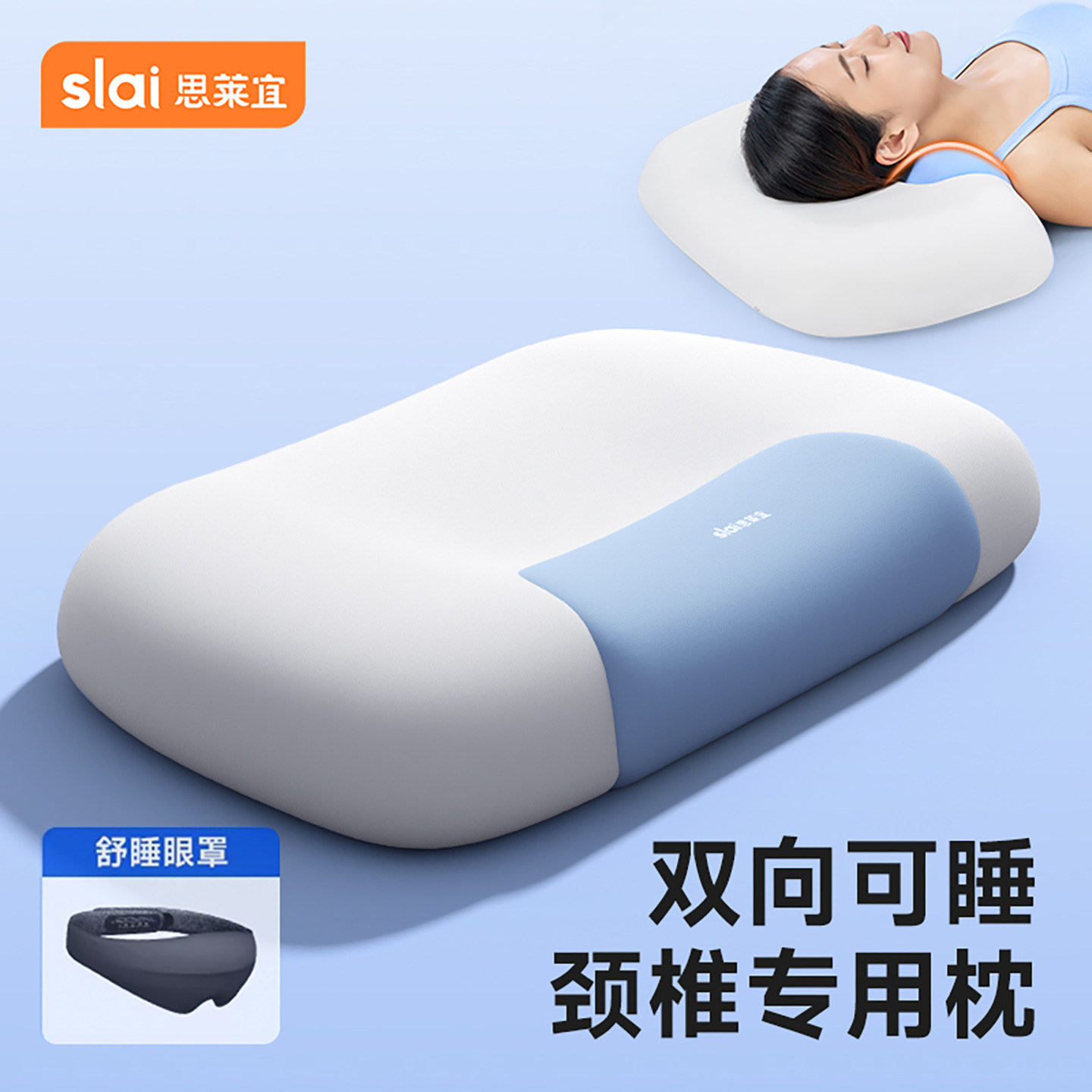 思莱宜枕头护颈椎助睡眠深睡遮光眼罩套装