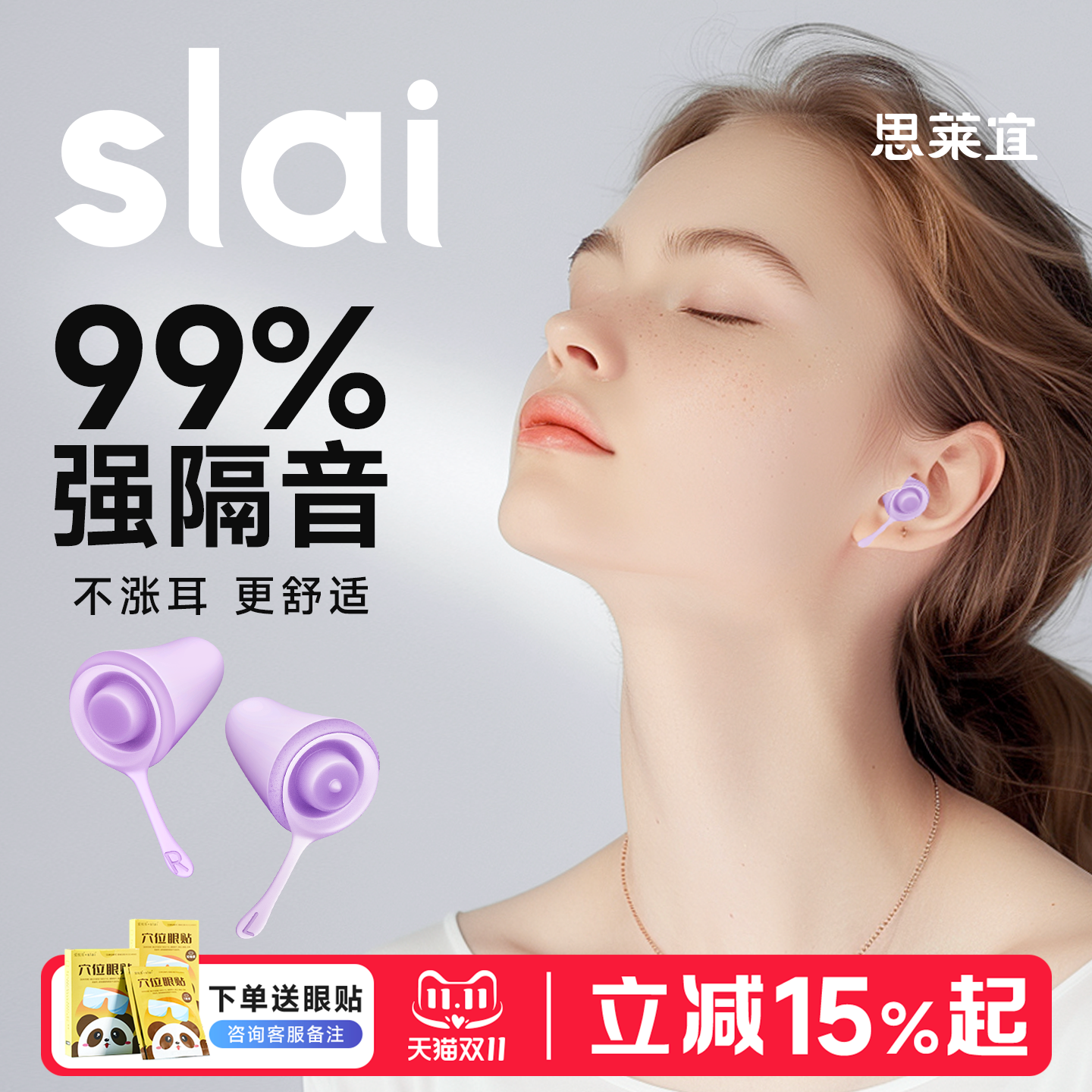 睡眠耳塞思莱宜防噪音