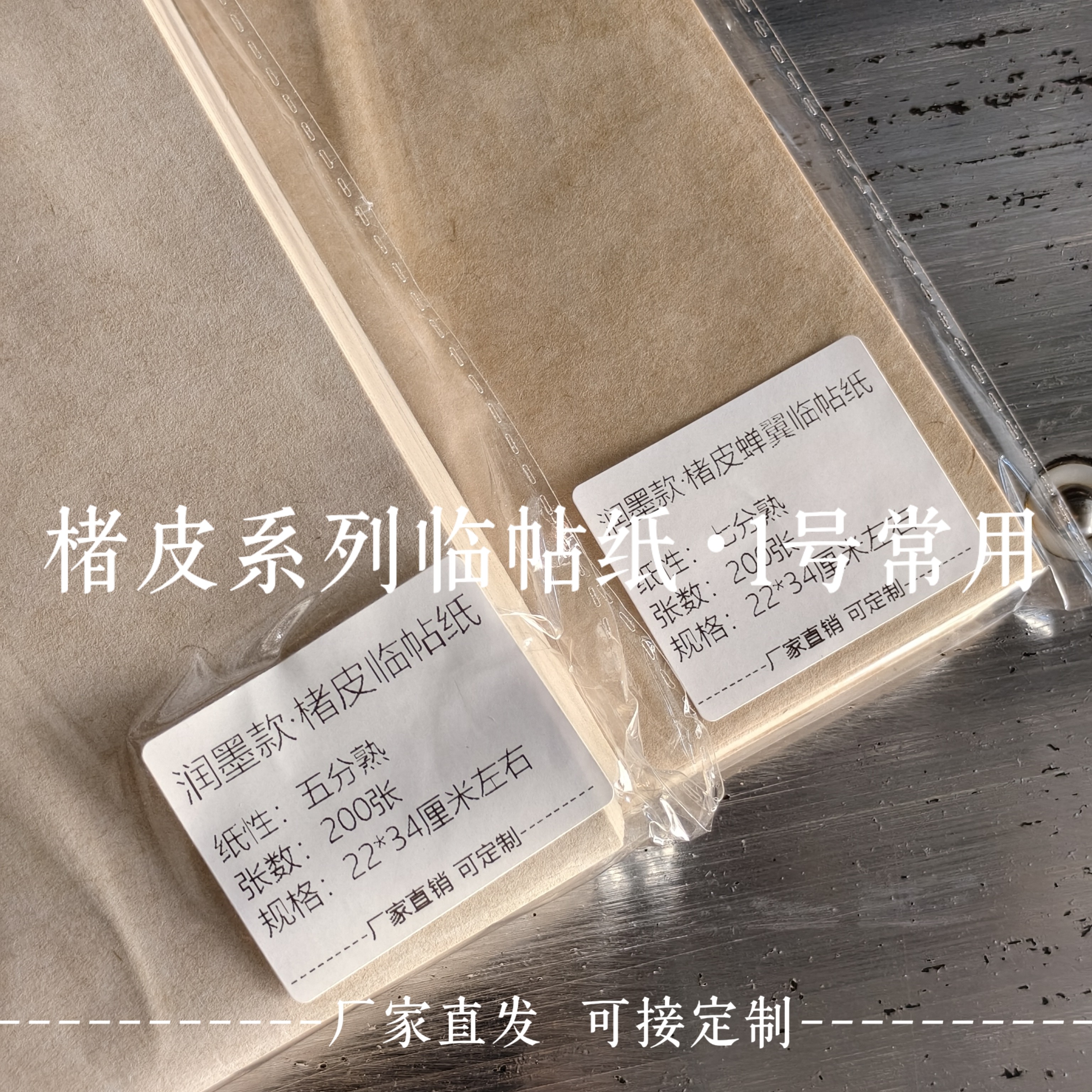 听古斋楮皮临帖纸常规蝉翼常用一号书法纸古风创作专用楷书毛笔字行书半生熟宣纸书画纸临摹纸临贴纸润墨款