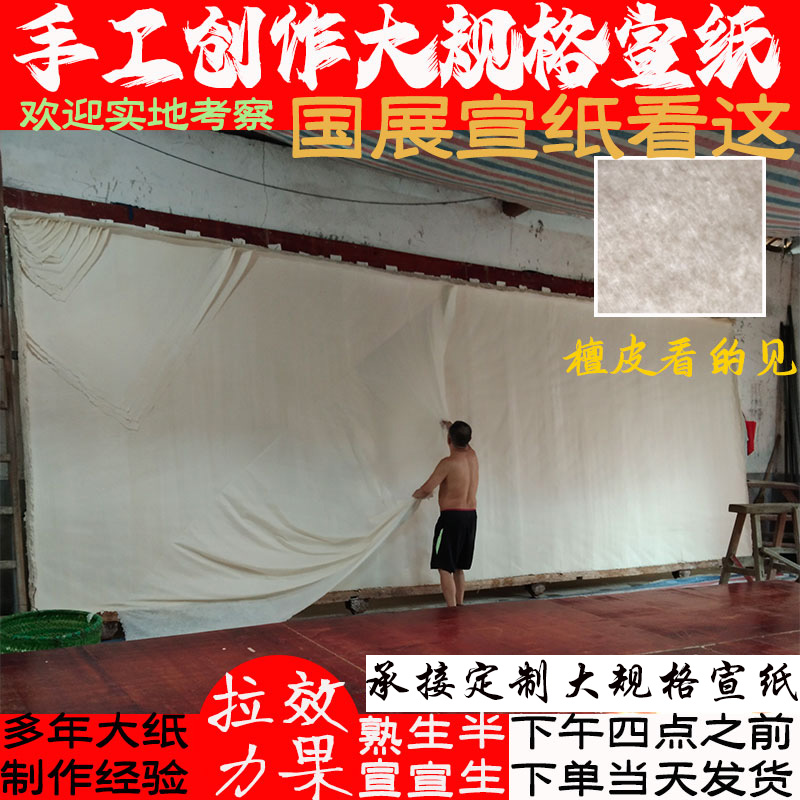 熟宣丈二大规格专业双层书法国画