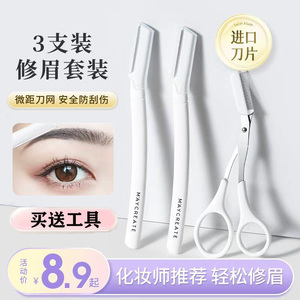 2023新款修眉刀安全型刮眉刀女修眉锋利进口刀片男女士专用初学者