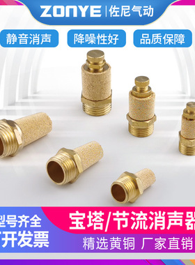 气动电磁阀铜节流长头宝塔消声器BSL-01寸2/3/4分可调BESL消音器
