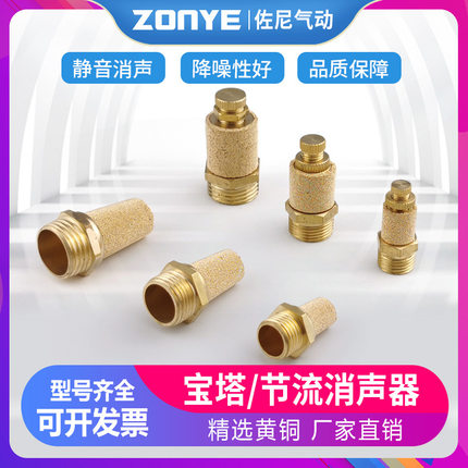 气动电磁阀铜节流长头宝塔消声器BSL-01寸2/3/4分可调BESL消音器
