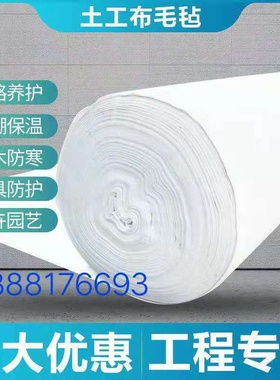 White geotextile greenhouse insulatinon insulation furnitur