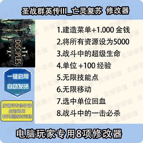 圣战群英传III亡灵复苏修改器Disciples 3 Resurrect辅助科技单机