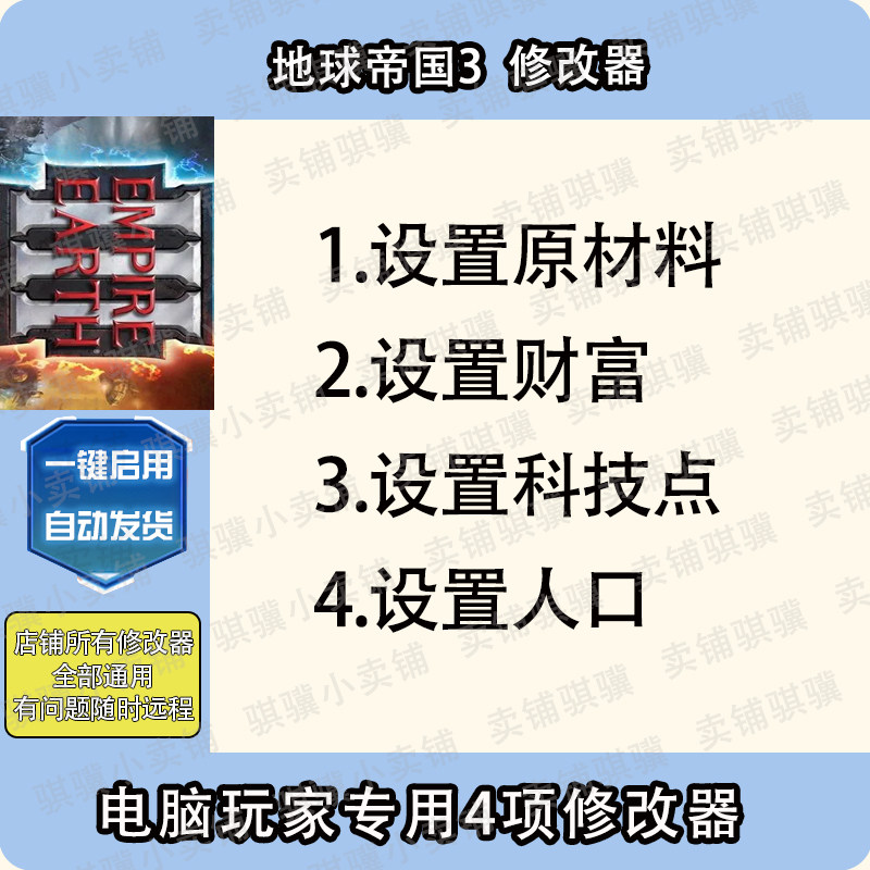 地球帝国3修改器Empire Earth3辅助地球帝国3科技STEAM电脑单机
