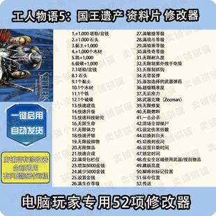 工人物语5国王遗产资料片修改器The Settlers5Herita辅助科技单机