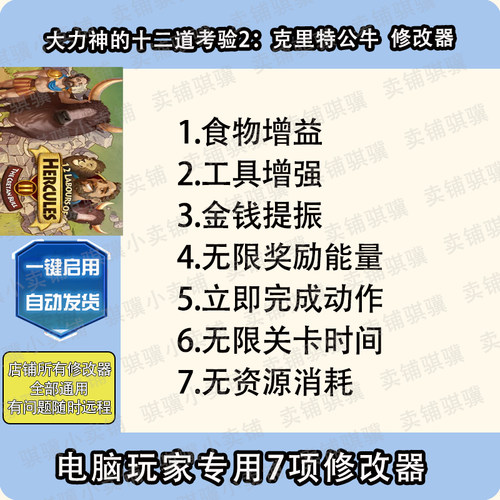 大力神的十二道考验2克里特公牛修改器12 Labours of辅助科技单机