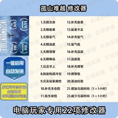 孤山难越修改器Insurmountable辅助孤山难越科技STEAM工具PC单机