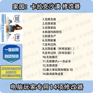 家园卡拉克沙漠修改器Homeworld_ Deserts of Kharak辅助科技单机