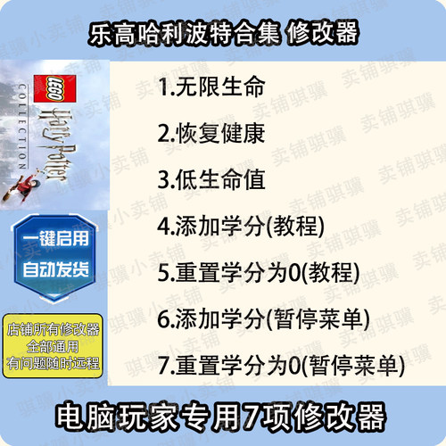 乐高哈利波特合集修改器LEGO Harry Potter Collecti辅助科技单机