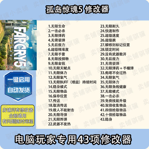 孤岛惊魂5修改器Far Cry 5辅助孤岛惊魂5科技STEAM电脑PC工具单机