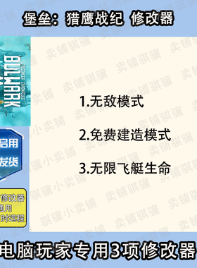 堡垒猎鹰战纪修改器Bulwark Falconeer Chronicles辅助科技单机