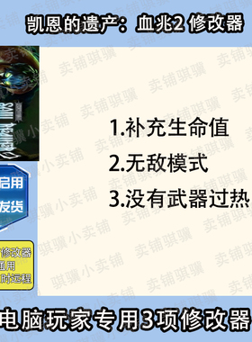 凯恩的遗产血兆2修改器Legacy of Kain_Soul Reaver2辅助科技单机