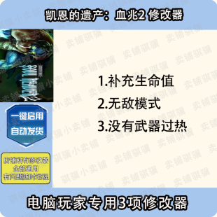 凯恩的遗产血兆2修改器Legacy of Kain_Soul Reaver2辅助科技单机
