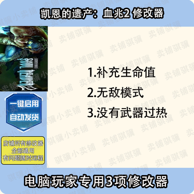 凯恩的遗产血兆2修改器Legacy of Kain_Soul Reaver2辅助科技单机