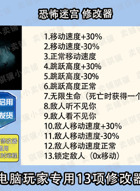 恐怖迷宫修改器Labyrinthine辅助恐怖迷宫科技STEAM电脑工具单机