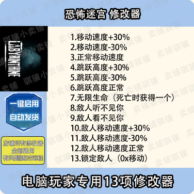 恐怖迷宫修改器Labyrinthine辅助恐怖迷宫科技STEAM电脑工具单机