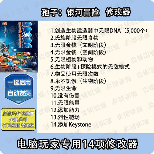 孢子银河冒险修改器Spore Galactic Adventures辅助科技电脑单机