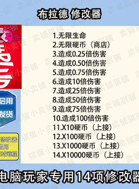 布拉德修改器BLUD辅助布拉德科技不包含游戏电脑Steam工具PC单机