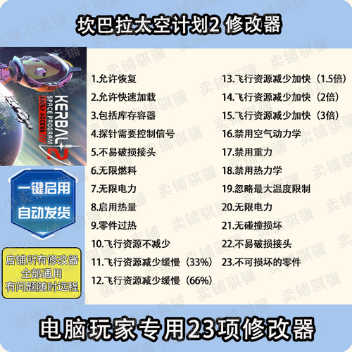 坎巴拉太空计划2修改器Kerbal Space Program 2辅助STEAM科技单机