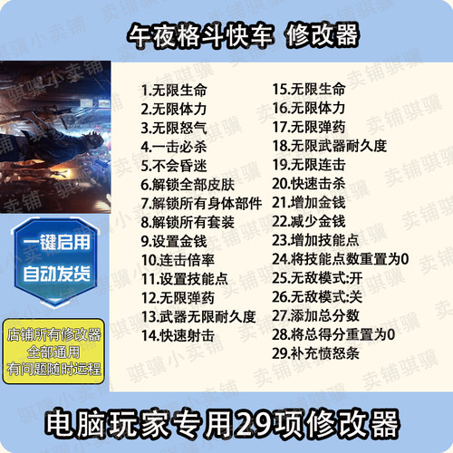 午夜格斗快车修改器Midnight Fight Express辅助STEAM工具单机PC