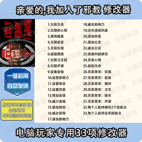 亲爱的我加入了邪教异教修改器Honey, I Joined a Cu辅助科技单机