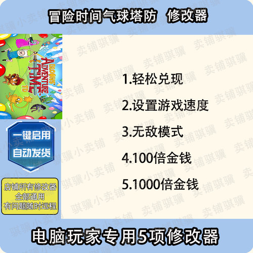 冒险时间气球塔防修改器Bloons Adventure Time TD辅助科技PC单机