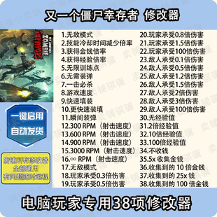 Survivo辅助科技单机 Zombie 又一个僵尸幸存者修改器Yet Another