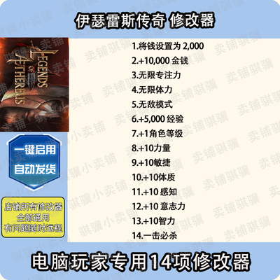 伊瑟雷斯传奇修改器Legends of Aethereus辅助STEAM科技PC单机
