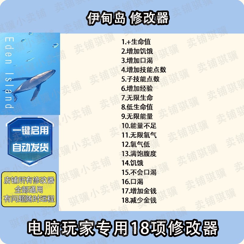 伊甸岛修改器Eden Island辅助伊甸岛科技不包含游戏STEAM工具单机