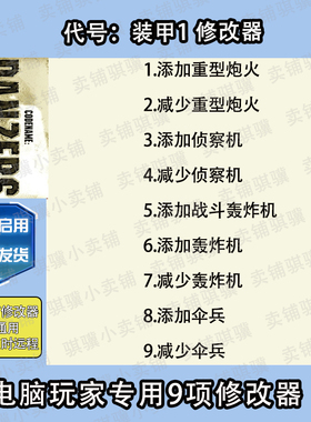 代号装甲1修改器Codename_ Panzers, Phase One辅助科技单机