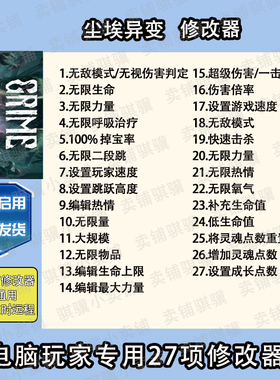尘埃异变修改器GRIME辅助尘埃异变科技不包含游戏STEAM工具PC单机