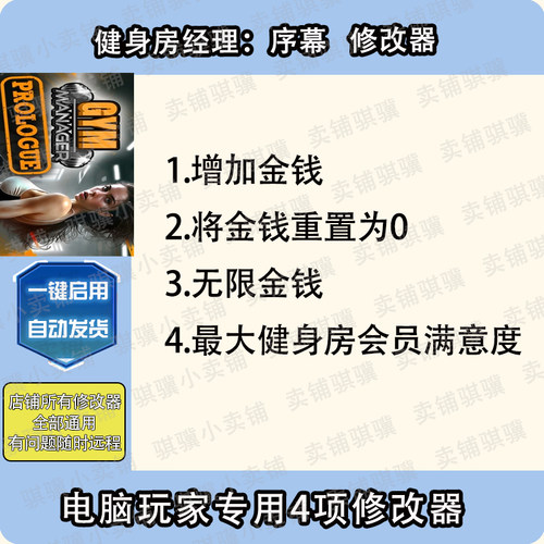 健身房经理序幕修改器Gym Manager_ Prologue辅助STEAM科技PC单机