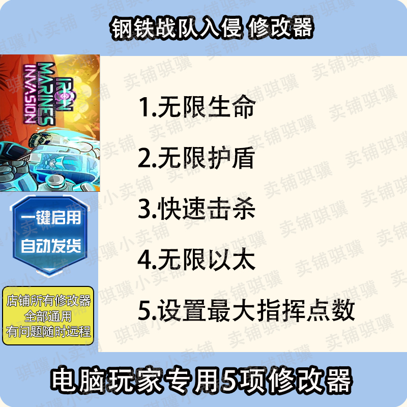 钢铁战队入侵修改器Iron Marines Invasion辅助STEAM工具电脑单机