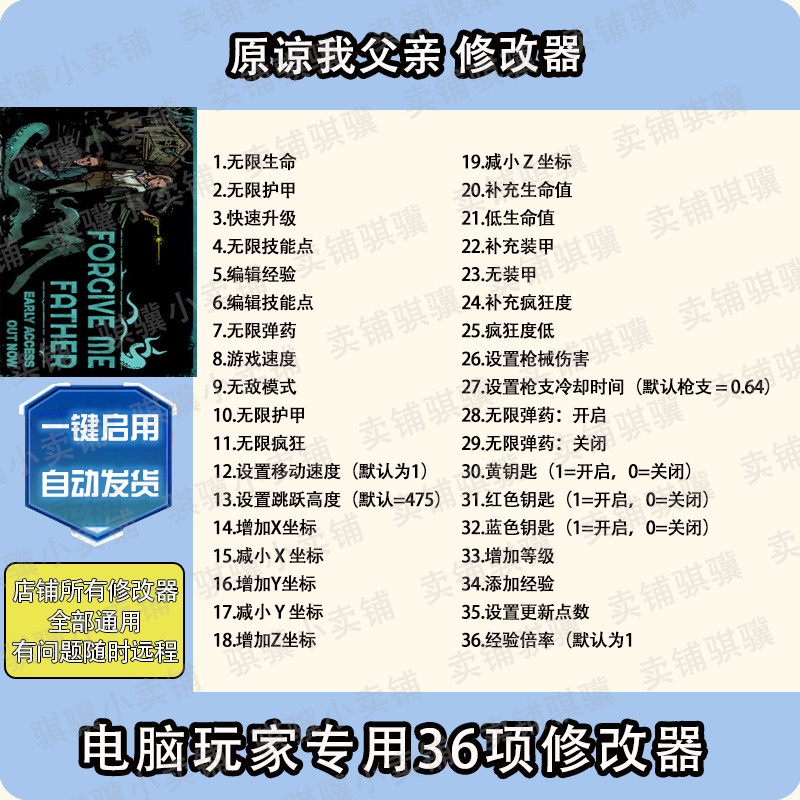 原谅我父亲修改器Forgive Me Father辅助原谅我父亲科技单机STEAM - 实物图