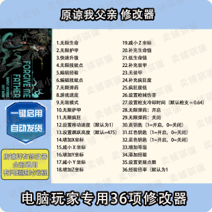 原谅我父亲修改器Forgive Me Father辅助原谅我父亲科技单机STEAM