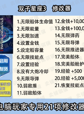 双子星座3修改器Starpoint Gemini 3辅助双子星座3科技工具单机PC