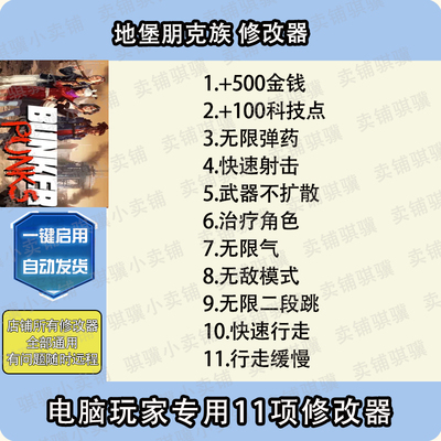 地堡朋克族修改器Bunker Punks地址地堡朋克族科技STEAM工具单机