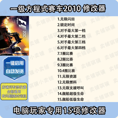 一级方程式赛车2010修改器F12010辅助一级方程式赛车2010科技单机
