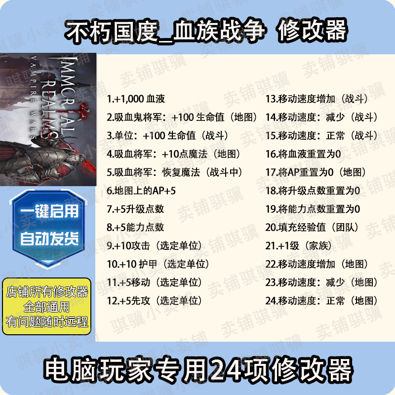 不朽国度血族战争修改器ImmortalRealmsVampire Wars辅助科技单机