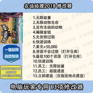 农场经理2018修改器Farm 2018辅助农场经理2018科技单机 Manager