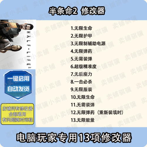 半条命2修改器Half-Life2辅助半条命科技不包含游戏STEAM电脑单机