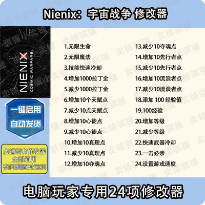 宇宙战争修改器修改器NienixCosmic Warfare辅助科技单机工具单机