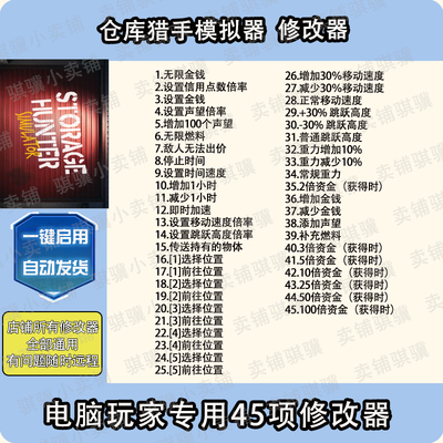 仓库猎人模拟器修改器Storage Hunter Simulator辅助科技单机