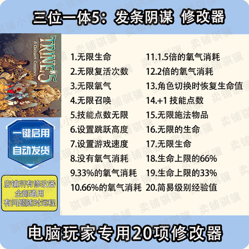 三位一体5发条阴谋修改器Trine5AClockwork Conspir辅助科技单机